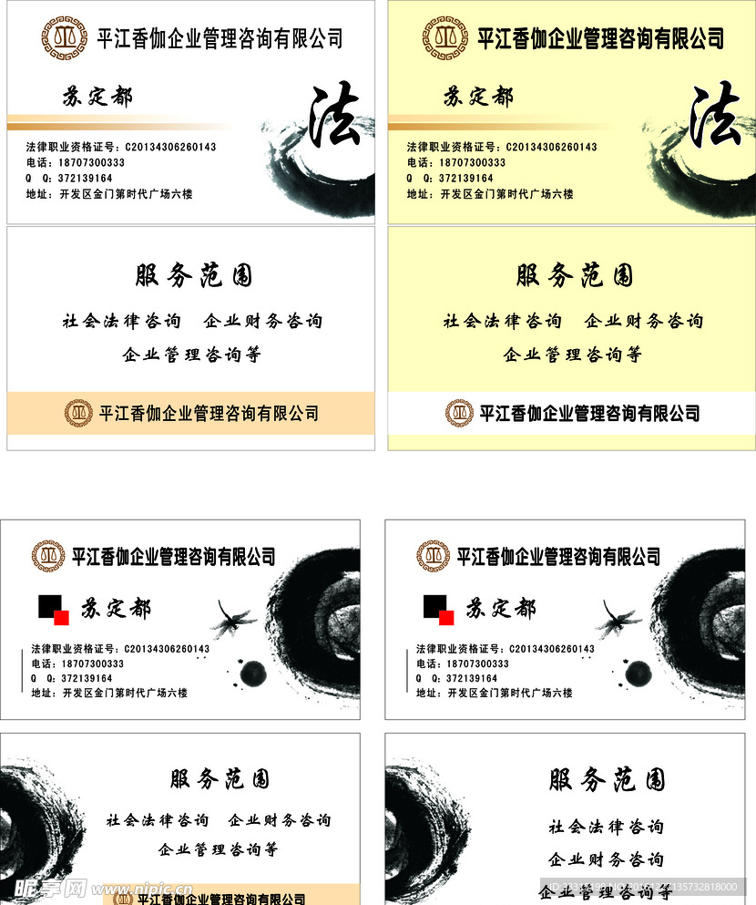 法律名片設計圖——專業(yè)形象的藝術表達